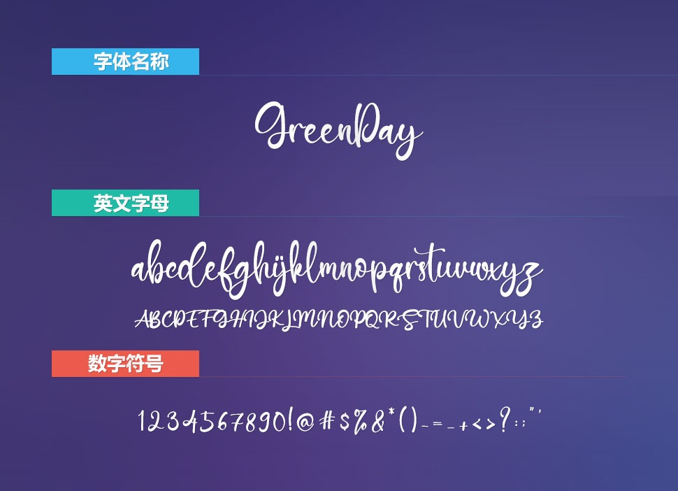 英文字体下载《GreenDay(英文字体)》
